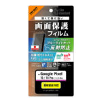 Like standard PETフィルム ブルーライトカット 反射防止 衝撃吸収 抗菌・抗ウイルス 平面保護 指紋防止