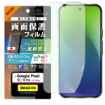 Like standard PETフィルム ブルーライトカット 反射防止 衝撃吸収 抗菌・抗ウイルス 平面保護 指紋防止