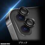 カメラ保護 レンズプロテクター eyes 硬度10H