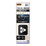 カメラ保護 レンズプロテクター eyes 硬度10H
