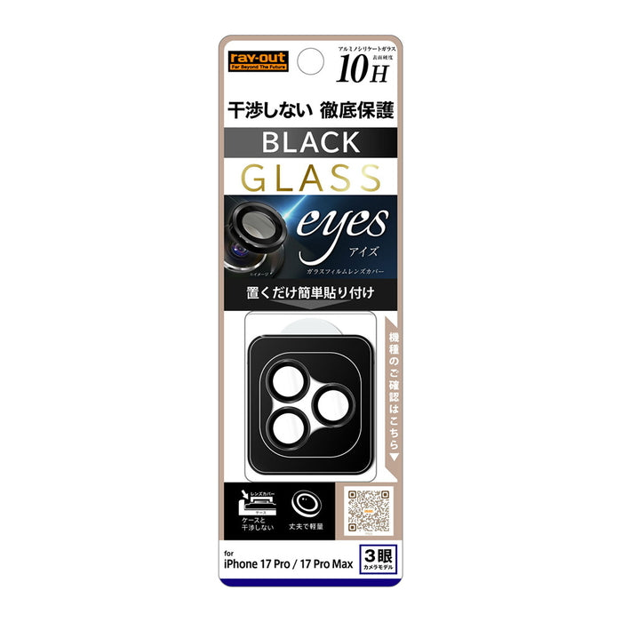 カメラ保護 レンズプロテクター eyes 硬度10H