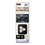 カメラ保護 レンズプロテクター eyes 硬度10H