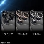 カメラ保護 レンズプロテクター eyes 硬度10H