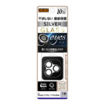 カメラ保護 レンズプロテクター eyes 硬度10H