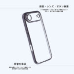 ソフトケース 精密設計 フレームメッキ