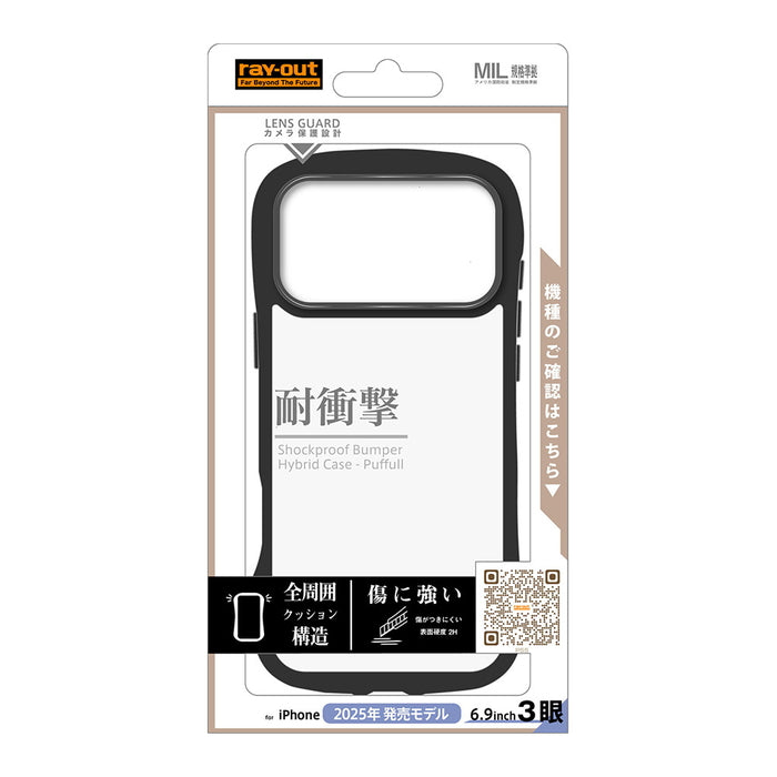 ハイブリッドタフケース Puffull +レンズガードリング
