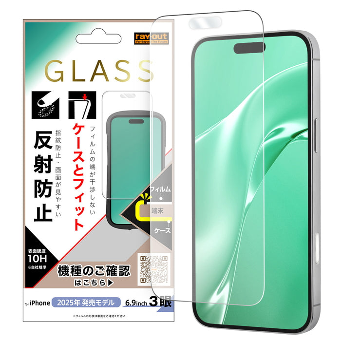 ガラスフィルム マルチケースフィット 硬度10H 反射防止