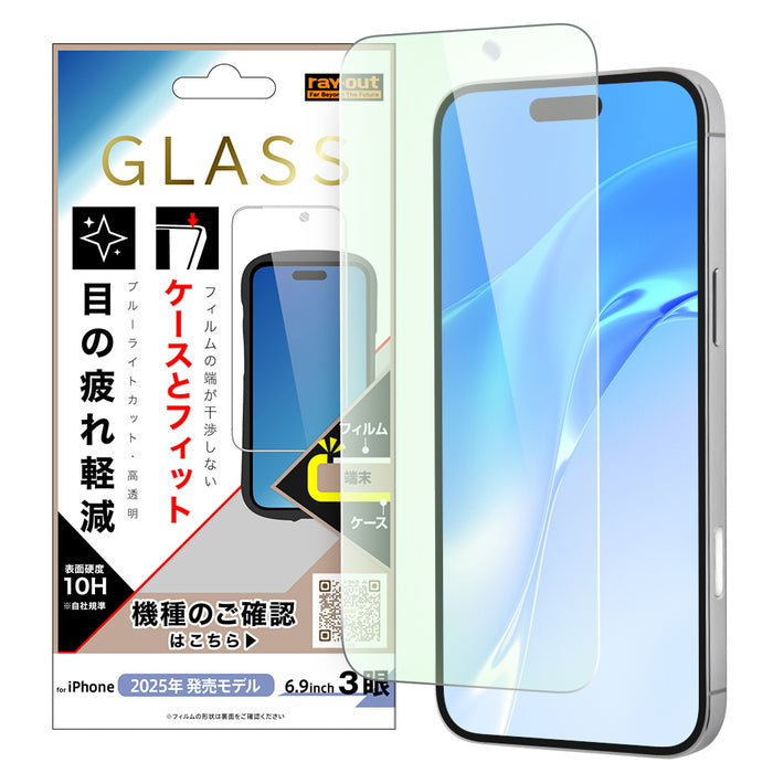 ガラスフィルム マルチケースフィット 硬度10H ブルーライトカット高透明