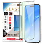 ガラスフィルム 全面保護 硬度10H ブルーライトカット 高透明