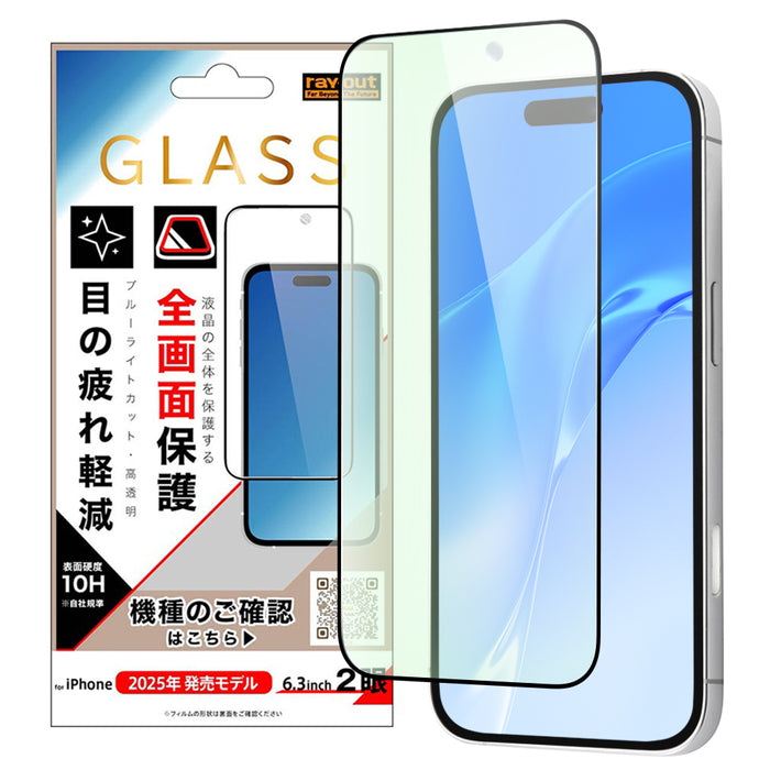 ガラスフィルム 全面保護 硬度10H ブルーライトカット 高透明 / ブラック