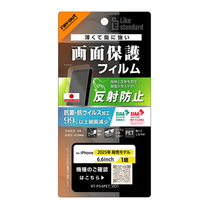 フィルム 反射防止 抗菌 抗ウィルス
