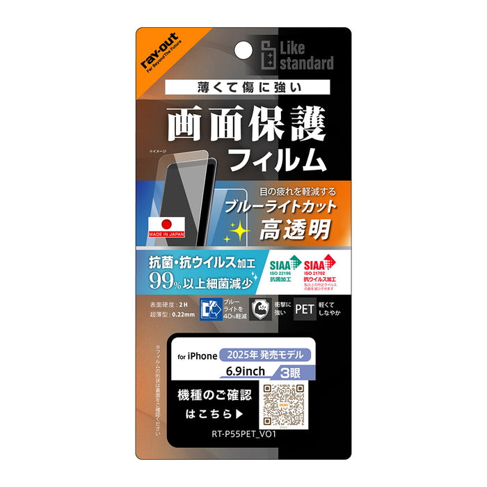 フィルム ブルーライトカット 高透明 耐衝撃 抗菌 抗ウィルス