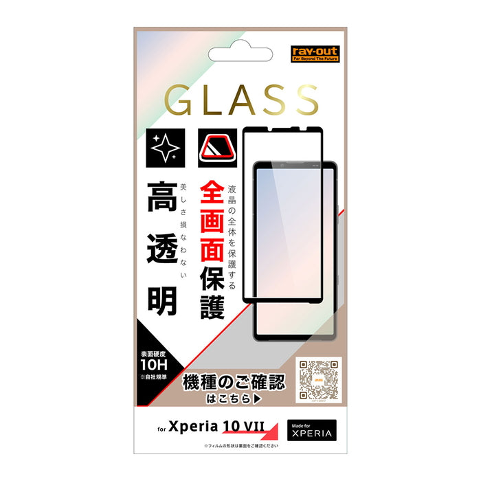 ガラスフィルム 全面保護 硬度10H/高透明