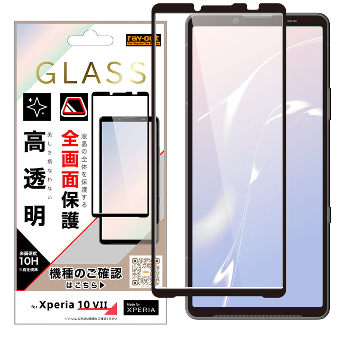 ガラスフィルム 全面保護 硬度10H/高透明 / ブラック