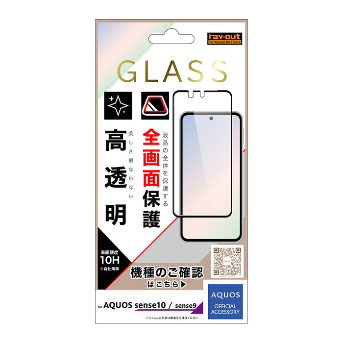 ガラスフィルム 全面保護 硬度10H / 高透明