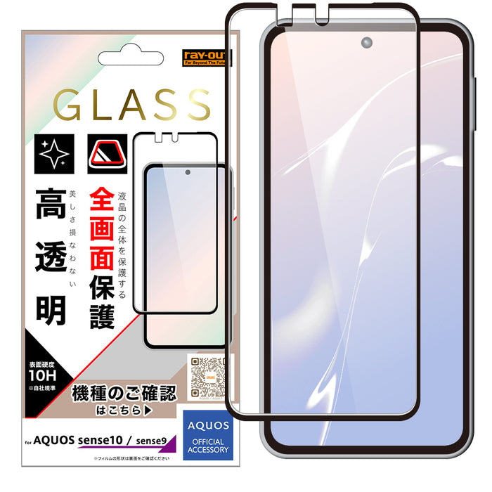 ガラスフィルム 全面保護 硬度10H / 高透明