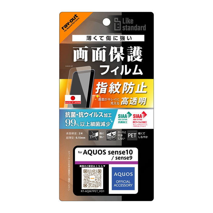 PETフィルム 光沢 抗菌・抗ウイルス 平面保護 指紋防止