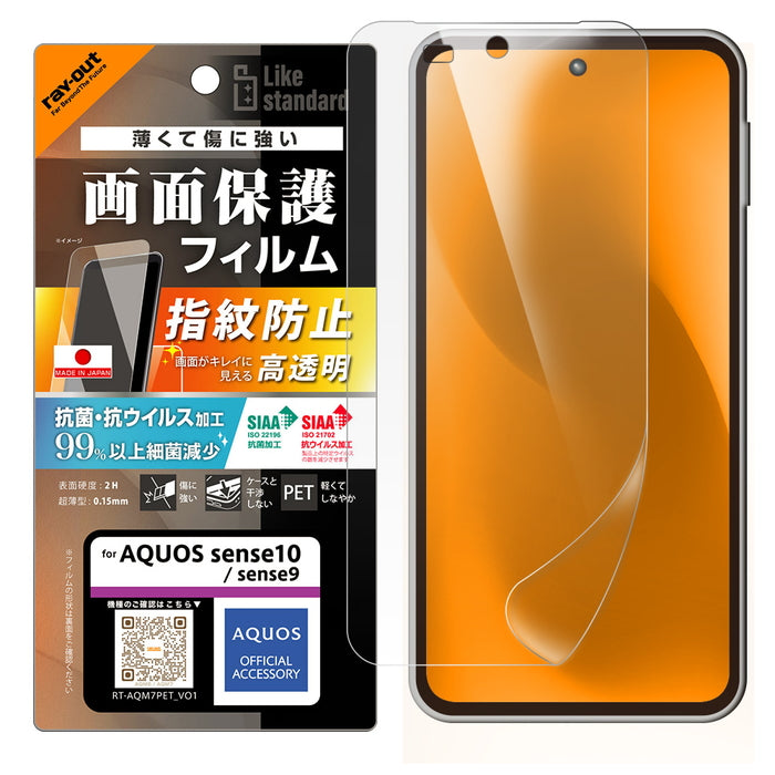 PETフィルム 光沢 抗菌・抗ウイルス 平面保護 指紋防止
