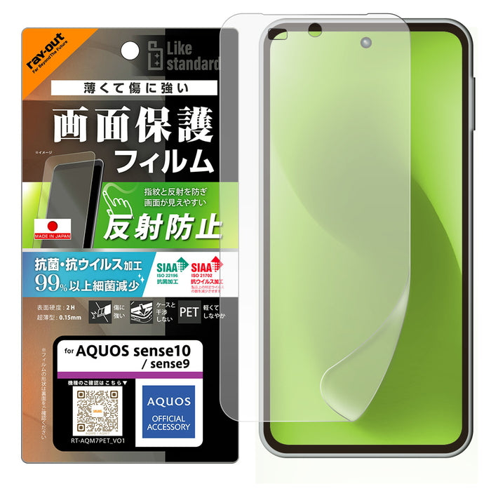 PETフィルム 反射防止 抗菌・抗ウイルス 平面保護 指紋防止
