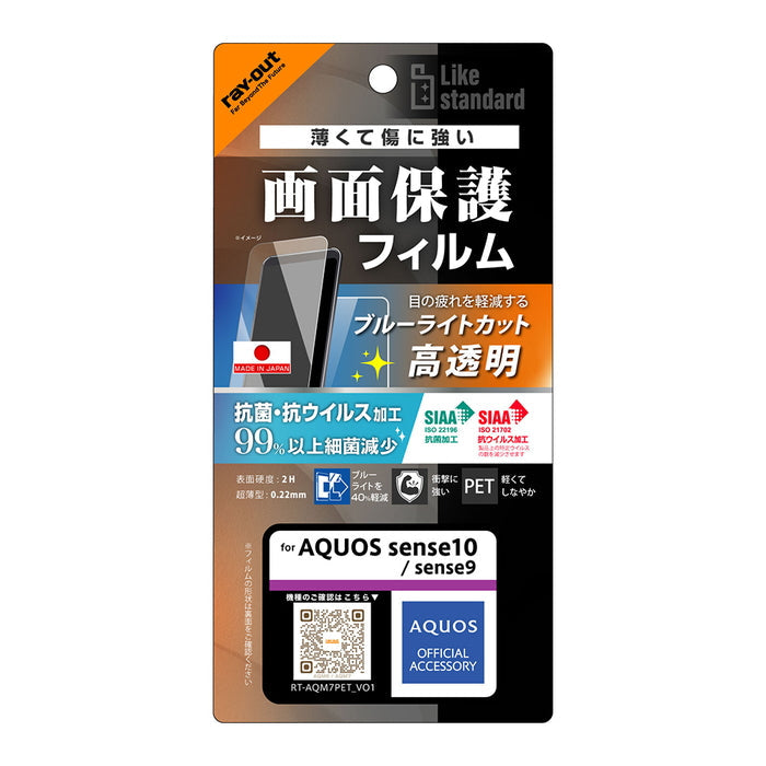 PETフィルム ブルーライトカット 光沢 衝撃吸収 抗菌・抗ウイルス 平面保護 指紋防止