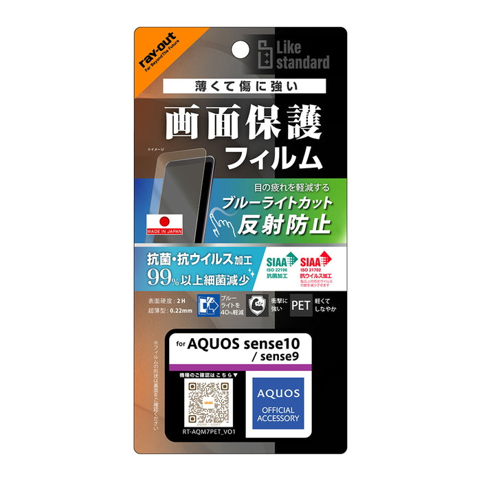 PETフィルム ブルーライトカット 反射防止 衝撃吸収 抗菌・抗ウイルス 平面保護 指紋防止