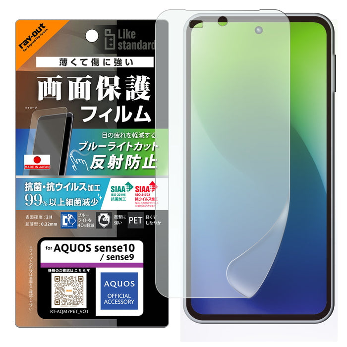 PETフィルム ブルーライトカット 反射防止 衝撃吸収 抗菌・抗ウイルス 平面保護 指紋防止