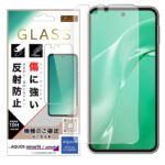 ガラスフィルム 反射防止 平面保護 硬度10H