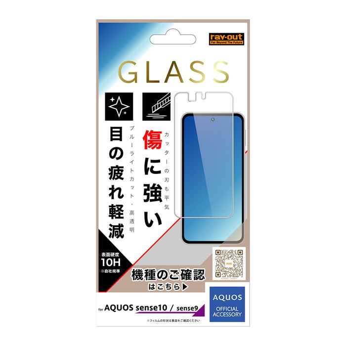 ガラスフィルム ブルーライトカット 光沢 平面保護 硬度10H