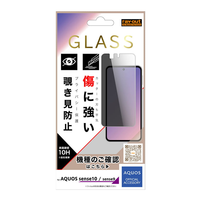 AQUOS sense10 / AQUOS sense9用】ガラスフィルム 覗き見防止 光沢