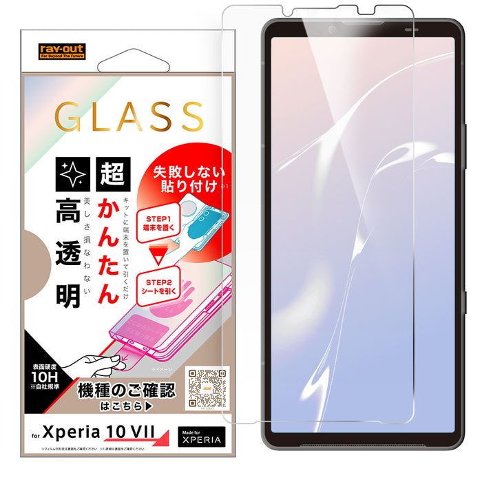 ガラスフィルム 失敗しない 超かんたん貼り付けキット付き /高透明
