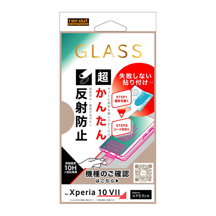 ガラスフィルム 失敗しない 超かんたん貼り付けキット付き /反射防止