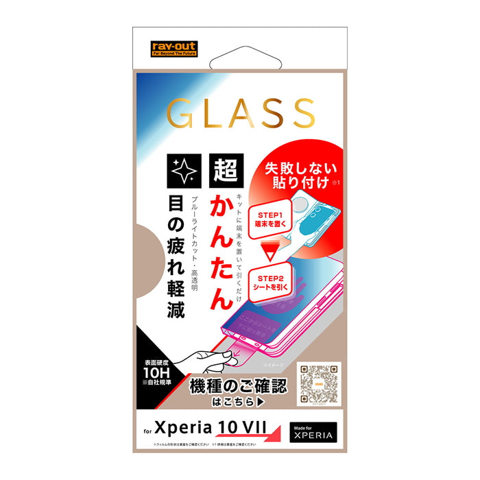 ガラスフィルム 失敗しない 超かんたん貼り付けキット付き /ブルーライトカット 高透明