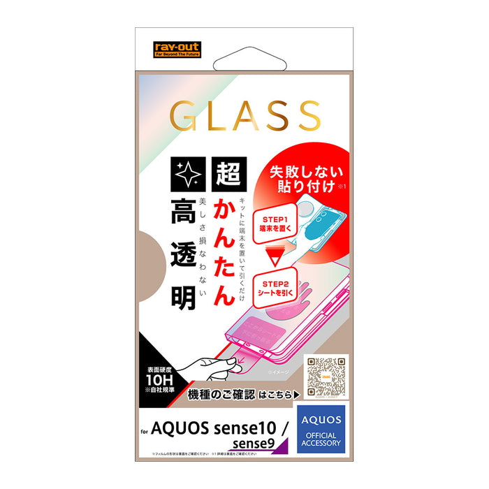 ガラスフィルム 失敗しない 超かんたん貼り付けキット付き /高透明