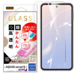 ガラスフィルム 失敗しない 超かんたん貼り付けキット付き /高透明