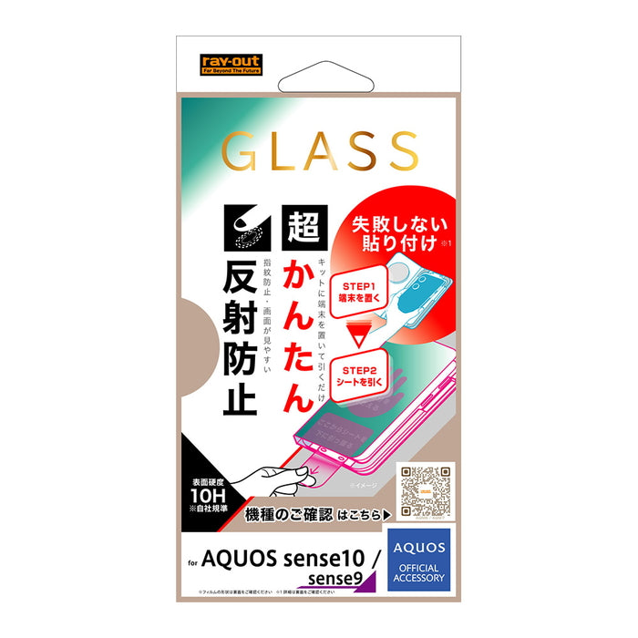 ガラスフィルム 失敗しない 超かんたん貼り付けキット付き /反射防止