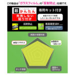 ガラスフィルム 失敗しない 超かんたん貼り付けキット付き /反射防止