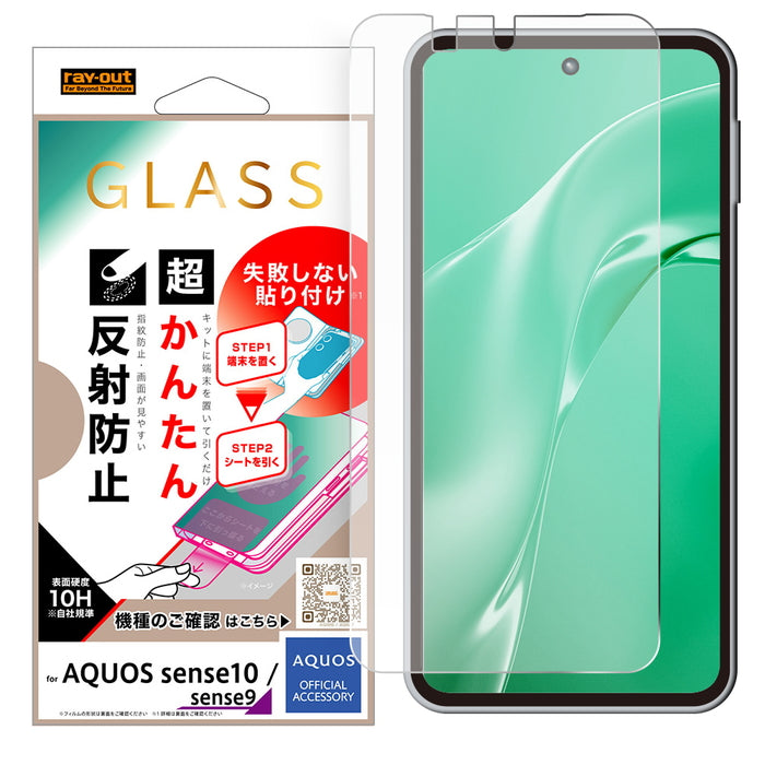 ガラスフィルム 失敗しない 超かんたん貼り付けキット付き /反射防止