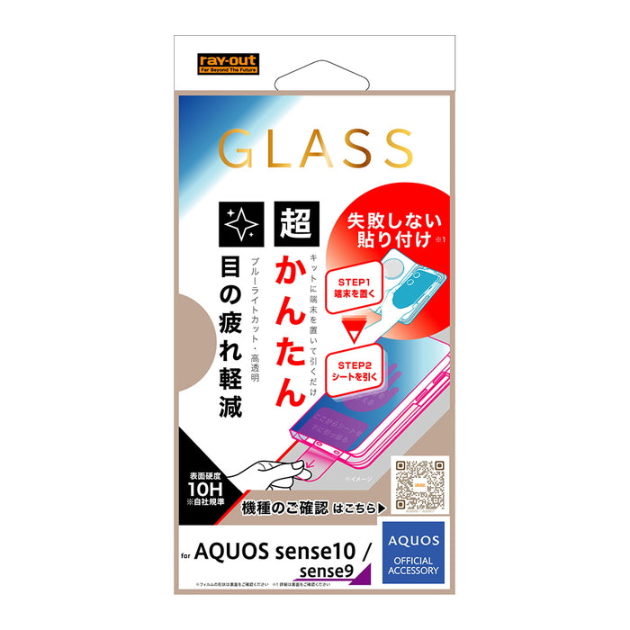 ガラスフィルム 失敗しない 超かんたん貼り付けキット付き /ブルーライトカット 高透明