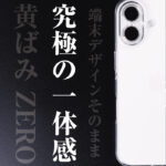 ハードケース パーフェクトフィット 黄ばみZERO
