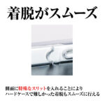 ハードケース パーフェクトフィット 黄ばみZERO