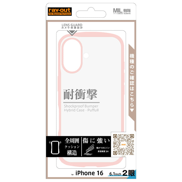 ハイブリッドタフケース Puffull +レンズガードリング