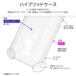 ディズニー / 耐衝撃 ハイブリッドケース