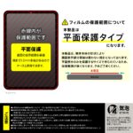 超かんたん 貼り付けPRO ガラスフィルム 平面保護 高透明