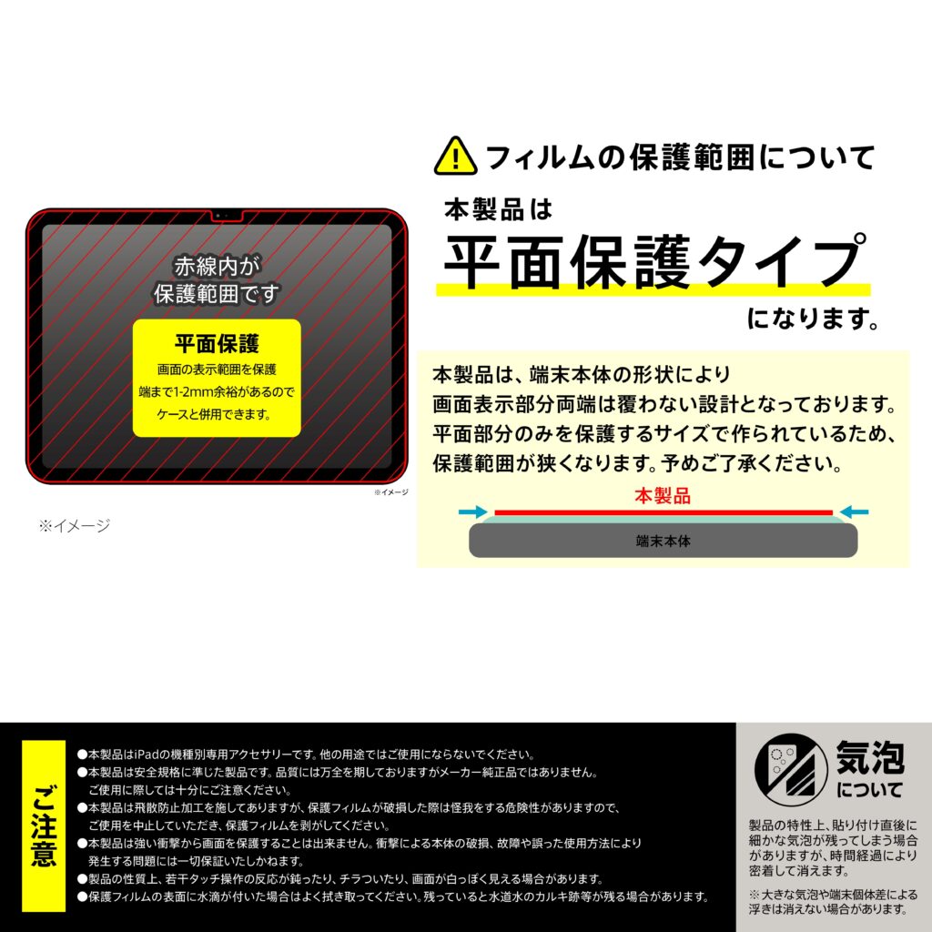 超かんたん 貼り付けPRO ガラスフィルム 平面保護 高透明