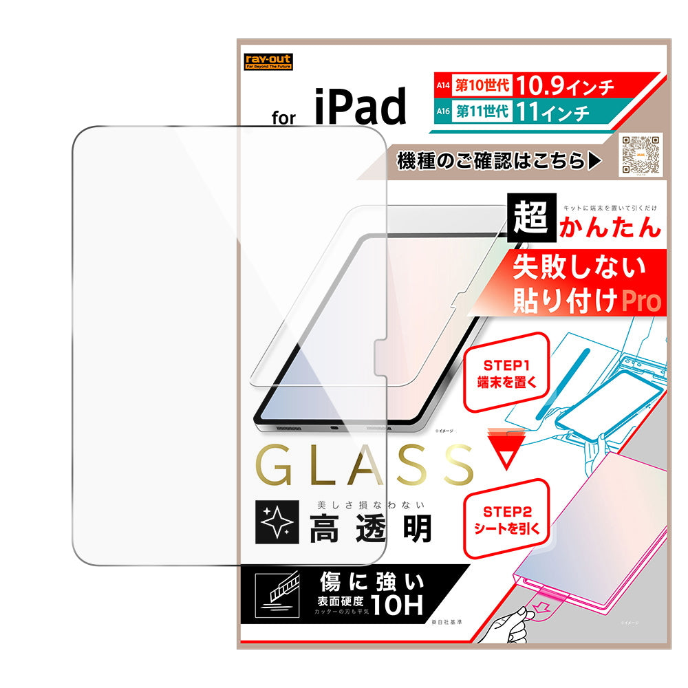 超かんたん 貼り付けPRO ガラスフィルム 平面保護 高透明 / クリア