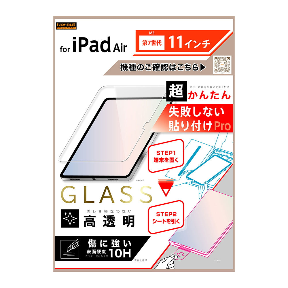 超かんたん 貼り付けPRO ガラスフィルム 平面保護 高透明