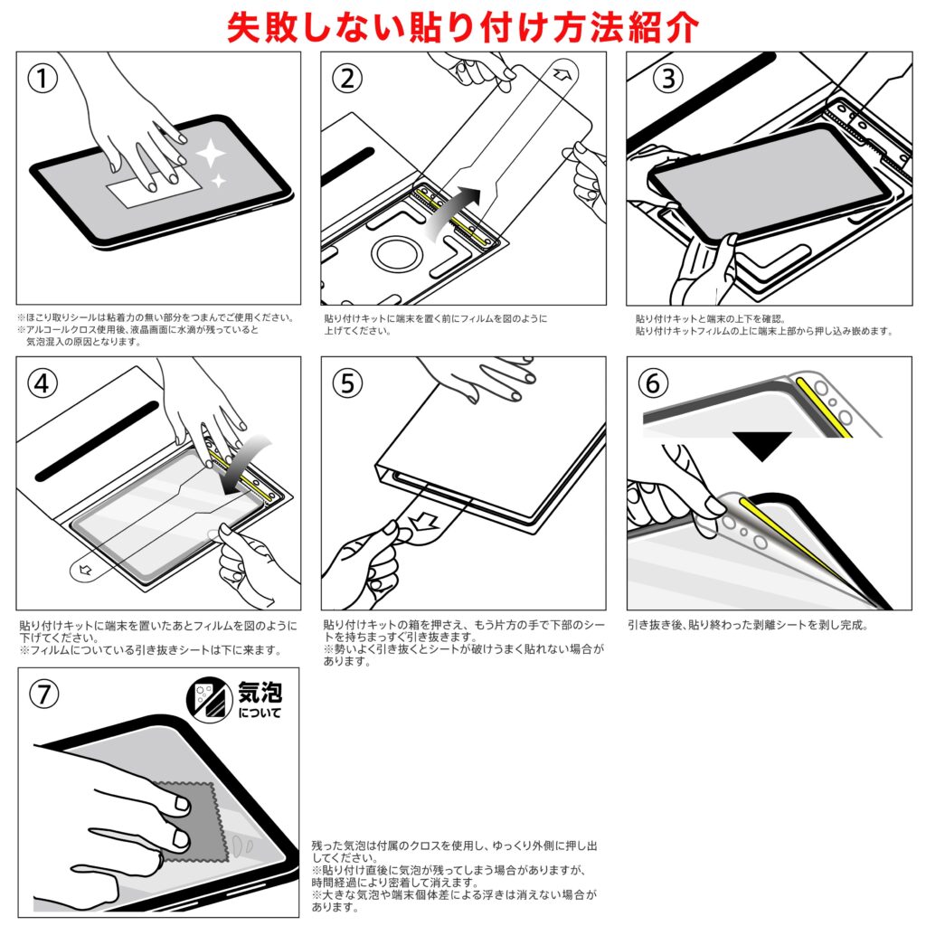 超かんたん 貼り付けPRO ガラスフィルム 平面保護 高透明