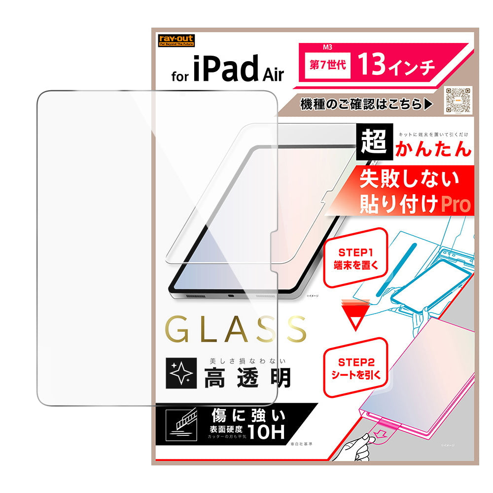 超かんたん 貼り付けPRO ガラスフィルム 平面保護 高透明 / クリア