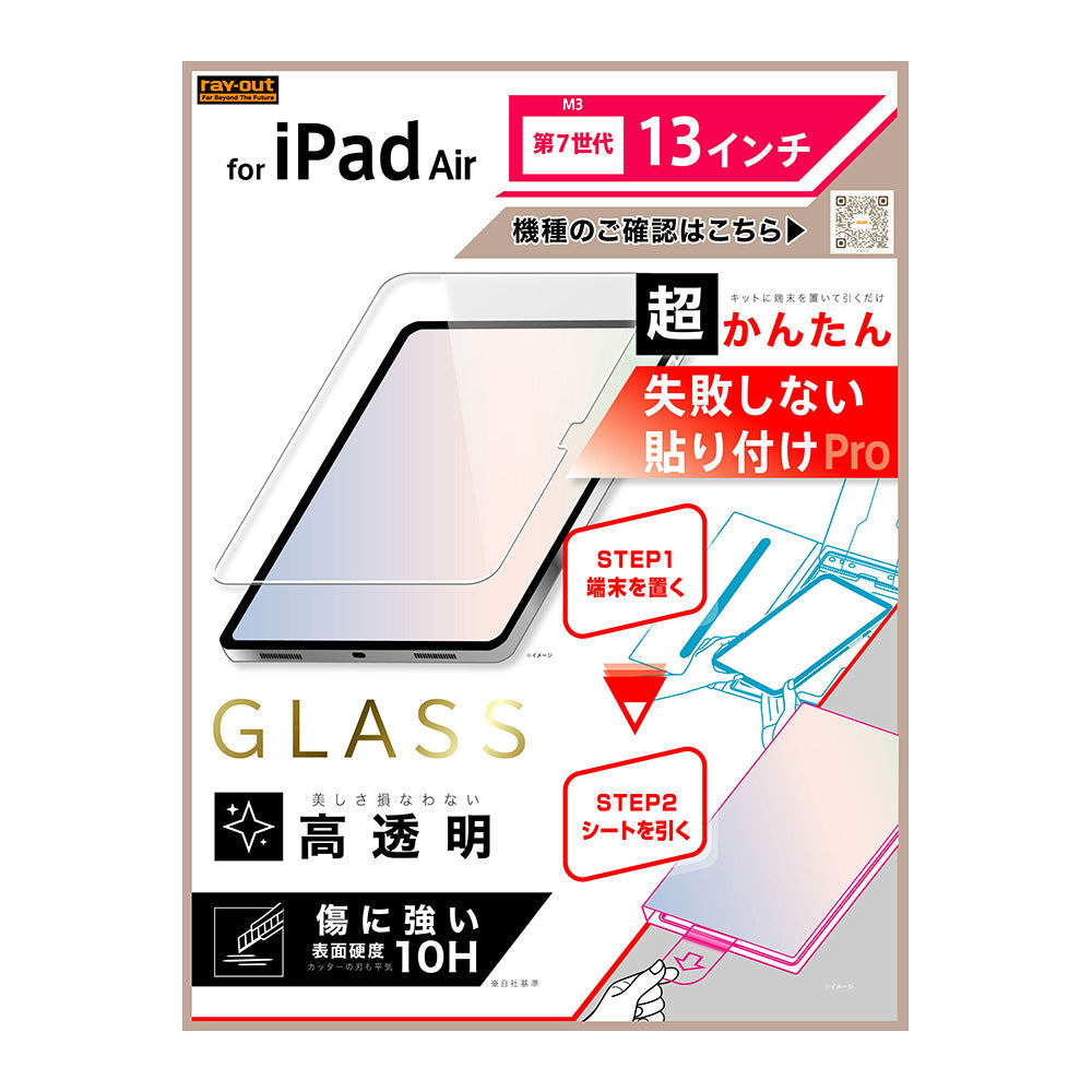 超かんたん 貼り付けPRO ガラスフィルム 平面保護 高透明