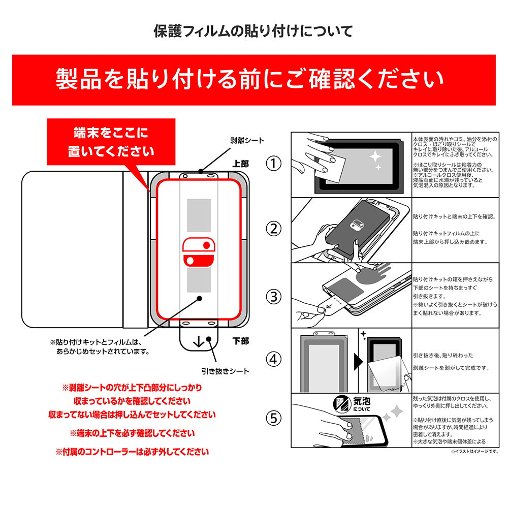 超かんたん 貼り付けPRO ガラスフィルム 平面保護 高透明